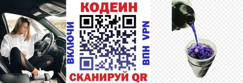 Кодеиновый сироп Lean Purple Drank  Староминская 